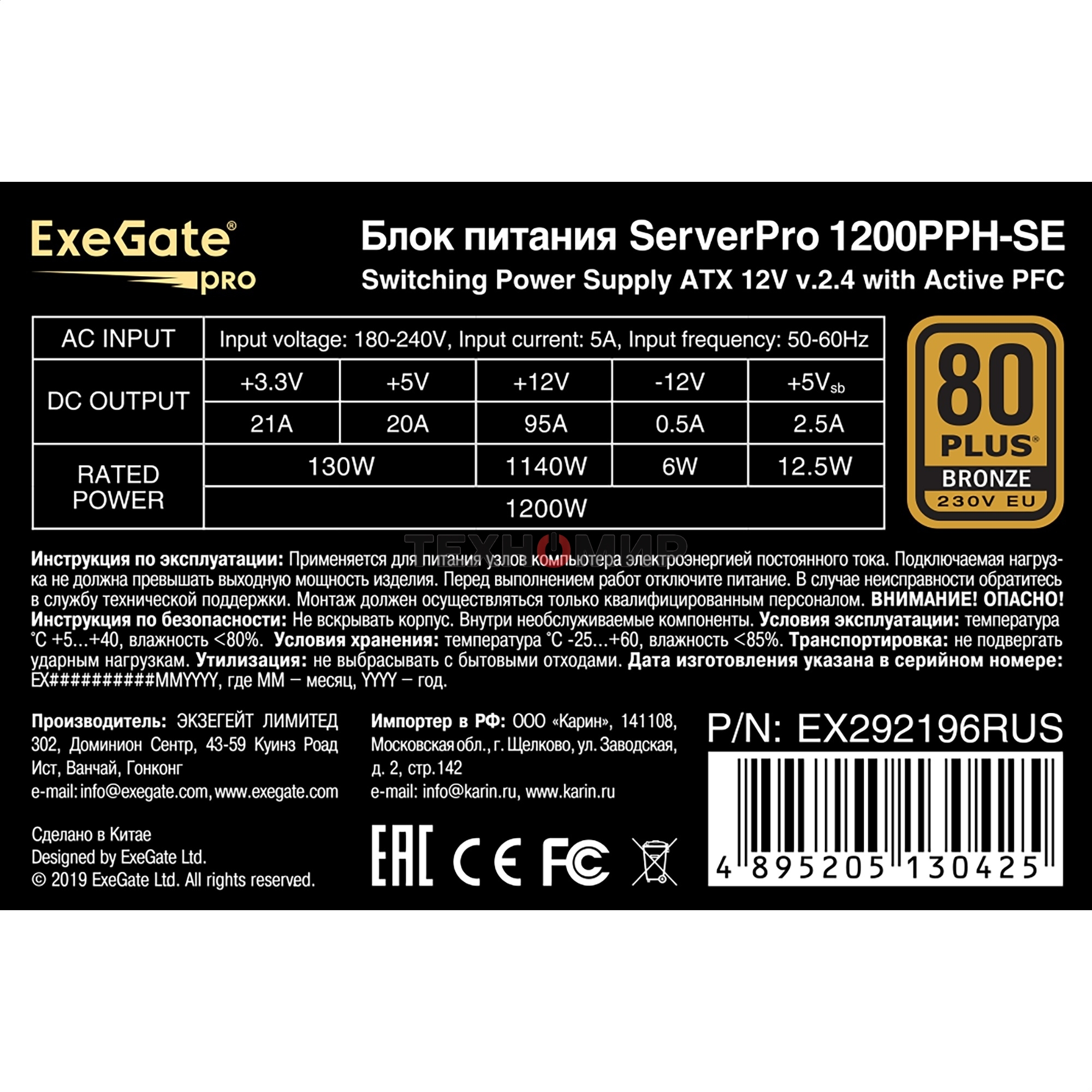 Блок питания серверный 1200W ExeGate EX292196RUS ServerPRO 80 PLUS Bronze, 1200PPH-SE (ATX, for 3U+ cases, APFC, КПД 89% (80 PLUS Bronze), 12cm fan, 24pin, 2x(4+4)p, 6xPCI-E, 8xSATA, 4xIDE, box, black)