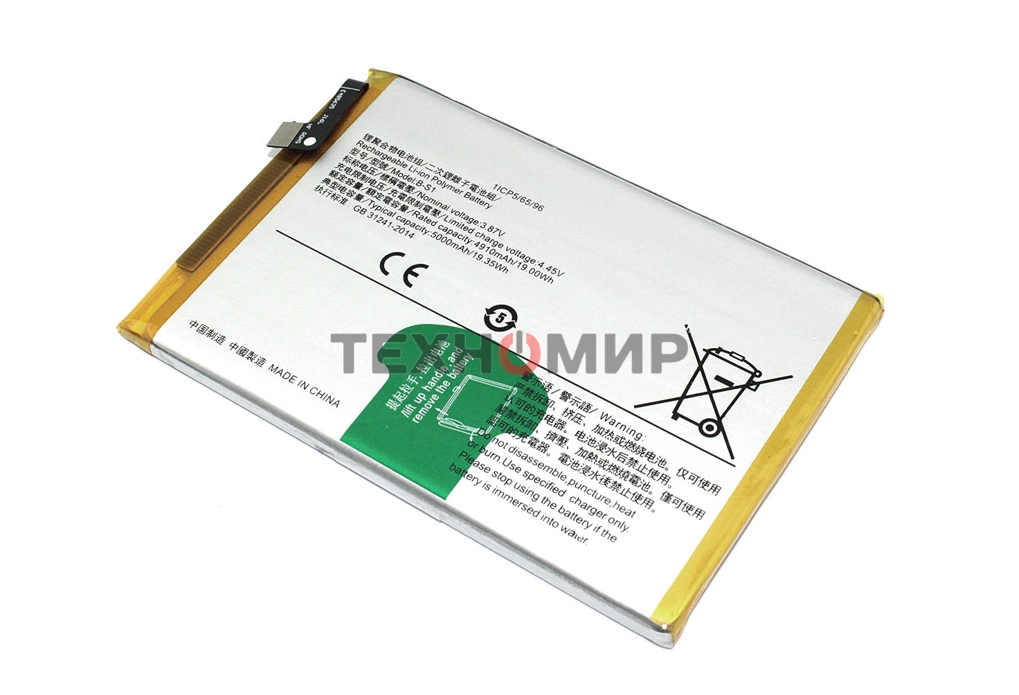 Аккумулятор (батарея) B-S1 для Vivo Y21 2021