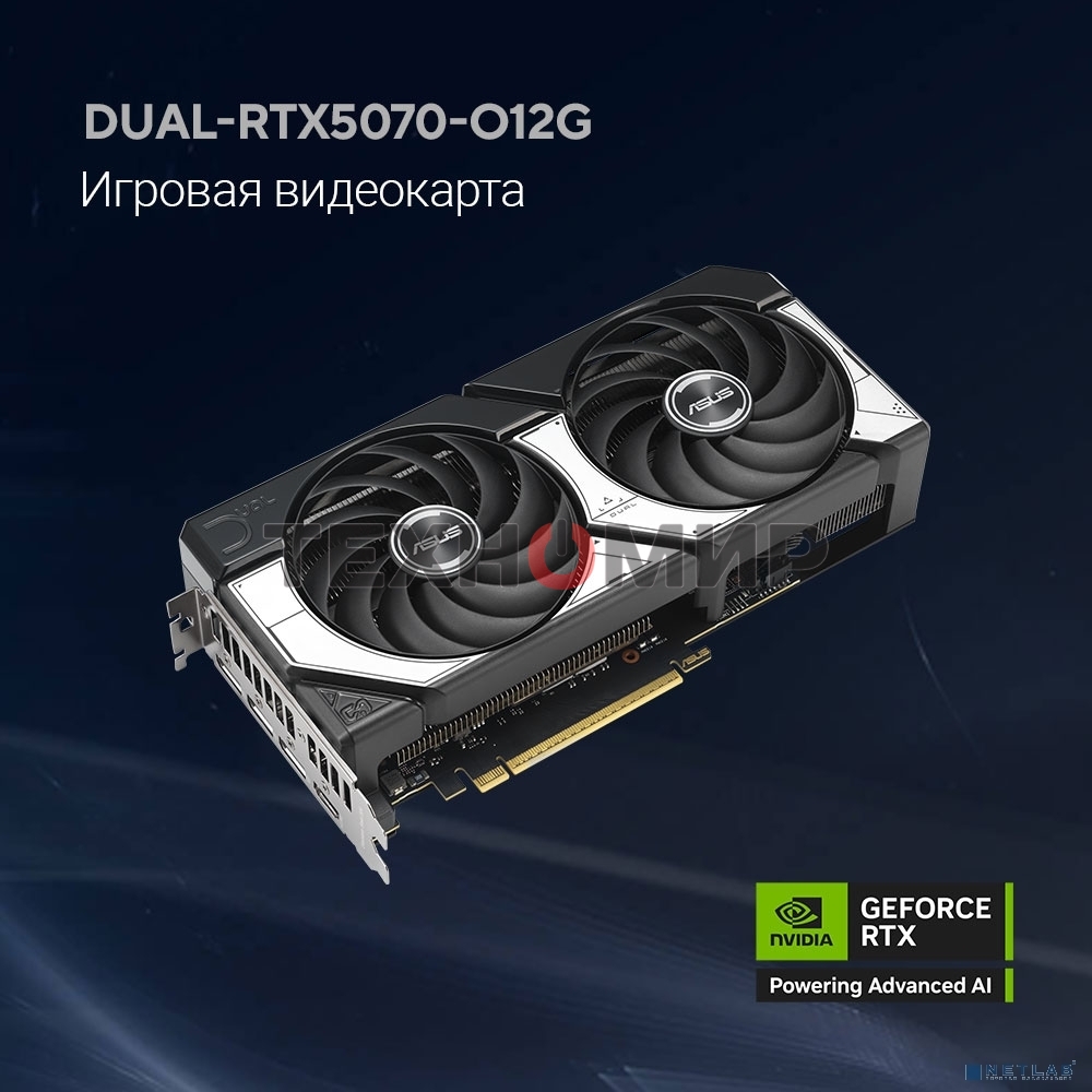 Видеокарта Asus DUAL-RTX 5070-O12G RTX 5070 12Gb 192bit GDDR7 2542/28000 HDMIx1 DPx3 HDCP Ret
