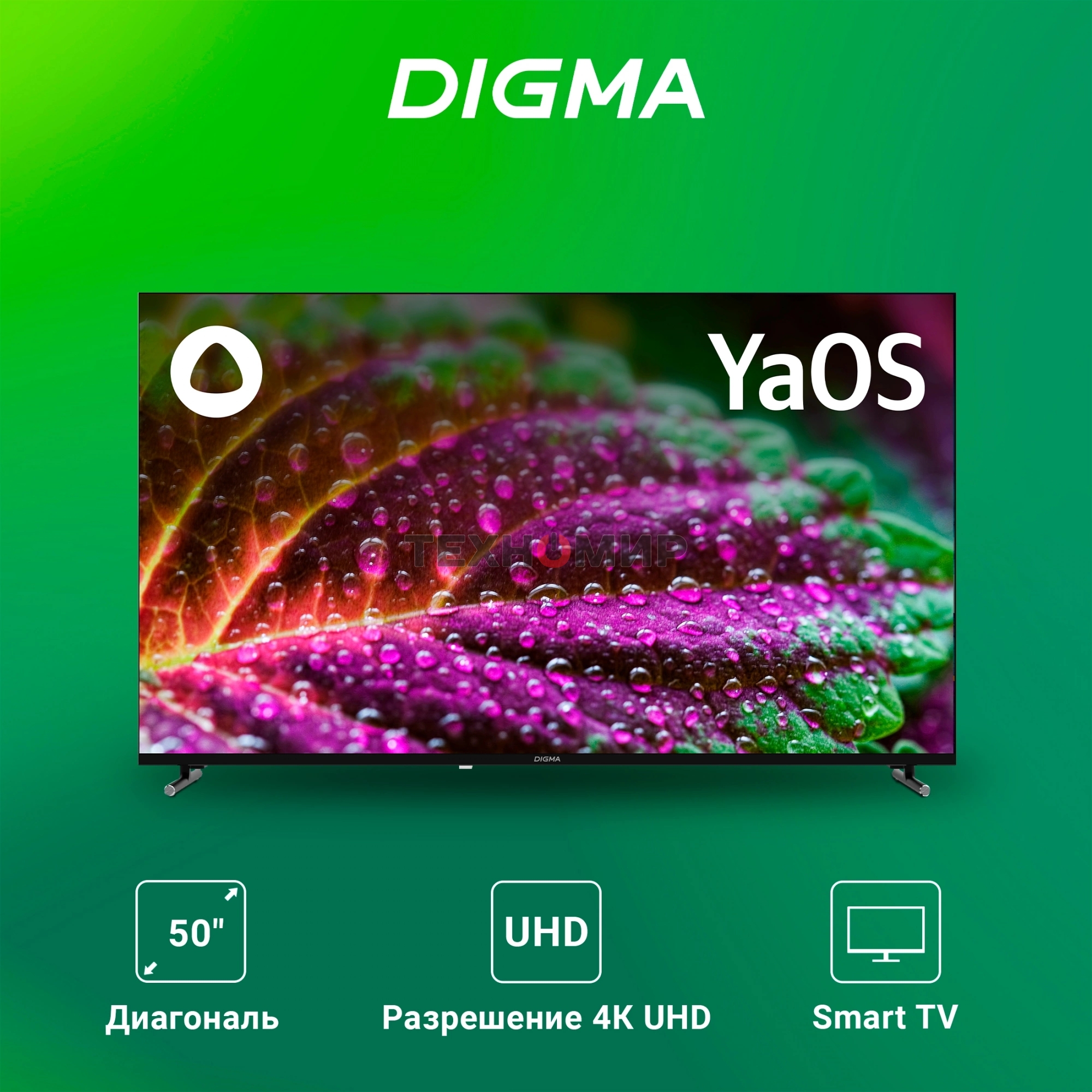 Телевизор Digma 50
