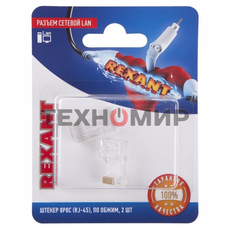 Разъем Rexant сетевой LAN на кабель, штекер 8Р8С (Rj-45), под обжим (2шт.)
