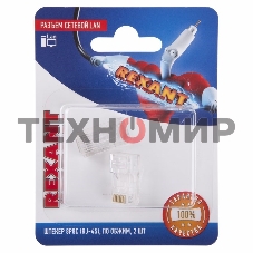 Разъем Rexant сетевой LAN на кабель, штекер 8Р8С (Rj-45), под обжим (2шт.)