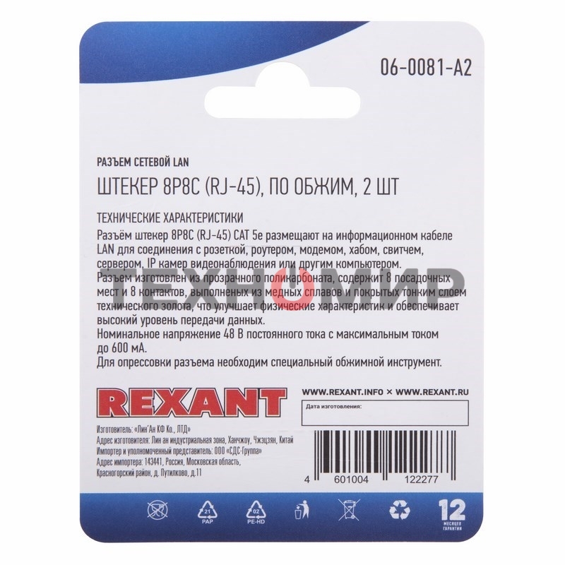 Разъем Rexant сетевой LAN на кабель, штекер 8Р8С (Rj-45), под обжим (2шт.)