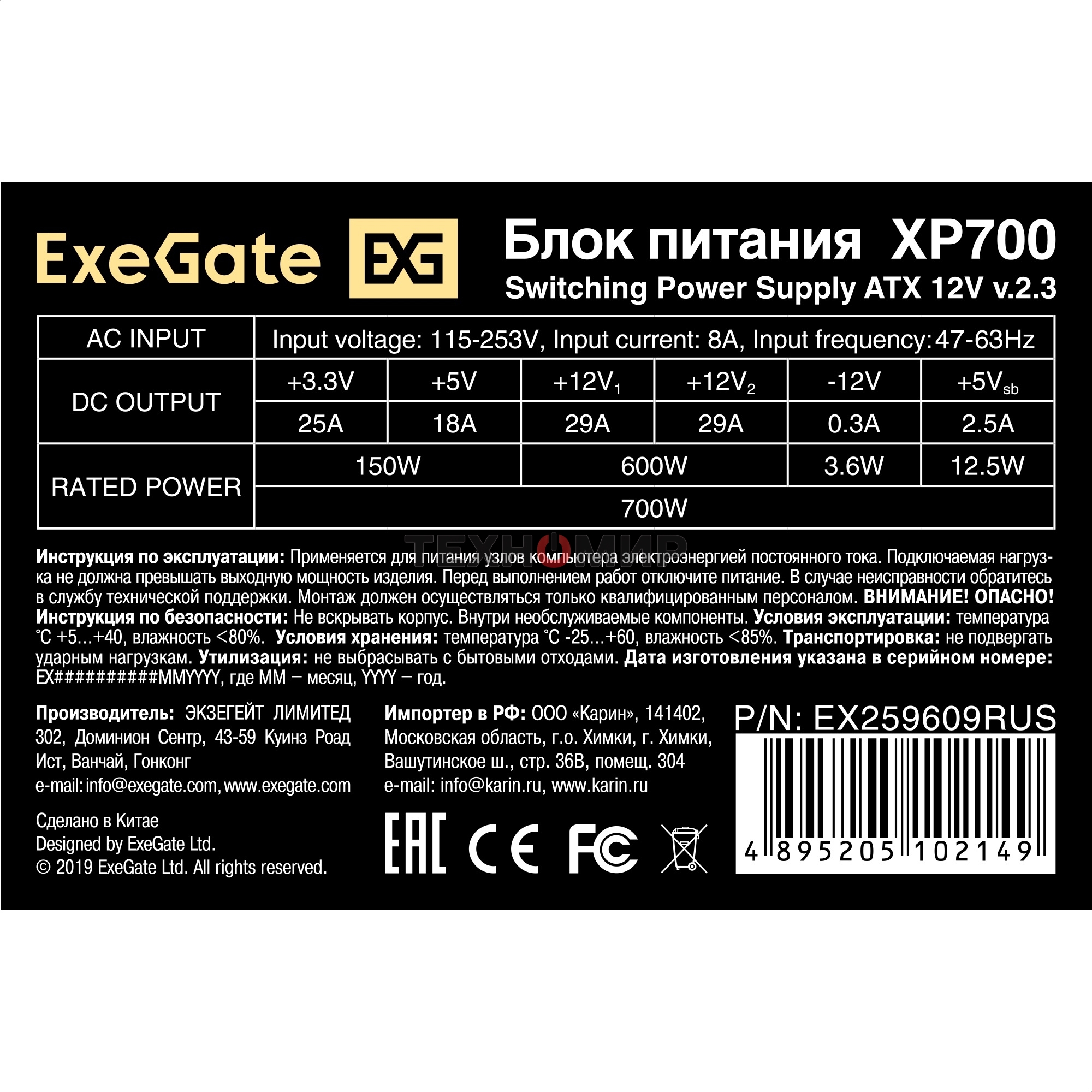 Блок питания ExeGate XP700 (EX259609RUS), 700Вт, 120мм, черный