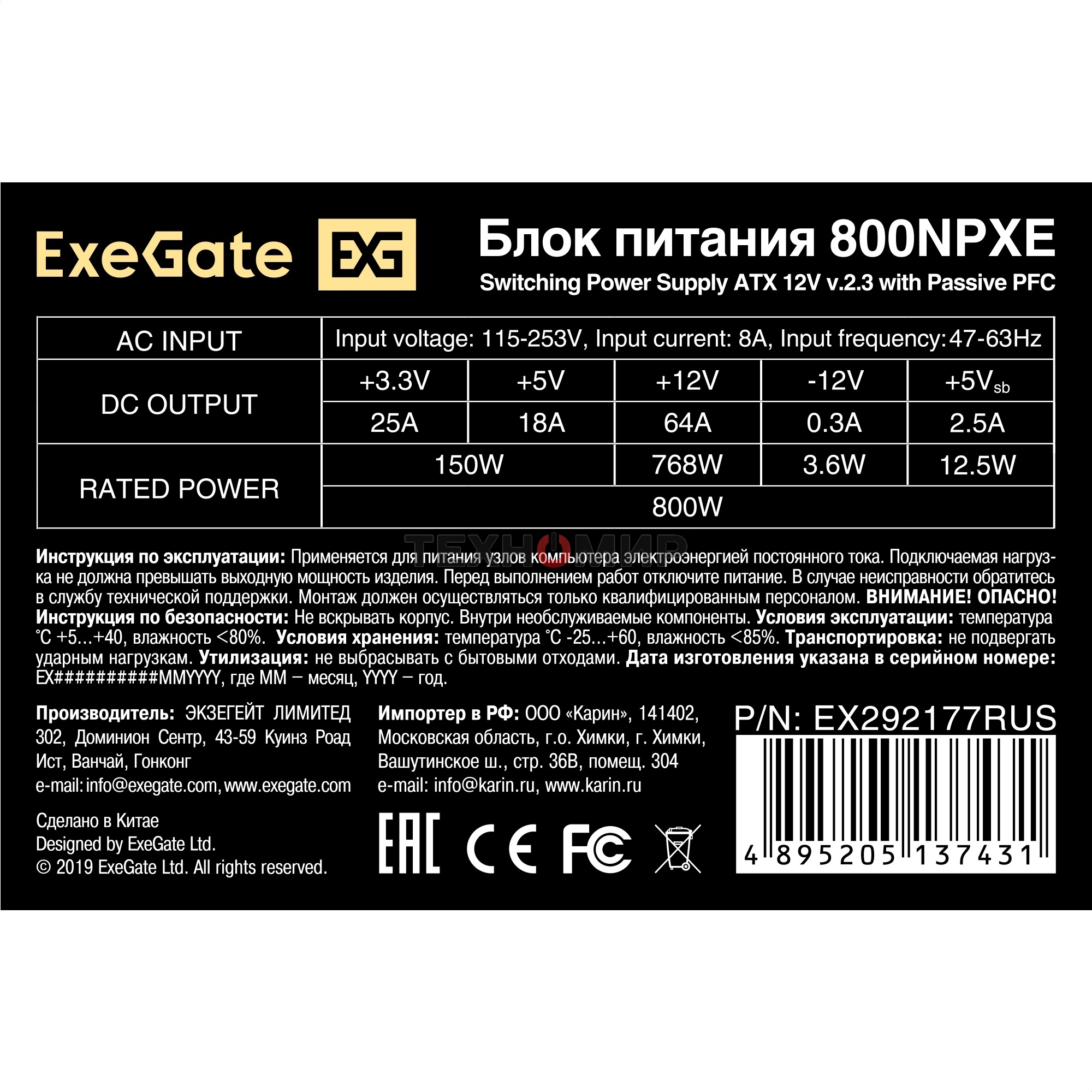 Блок питания ExeGate 800NPXE (EX292177RUS), 800Вт, 120мм, черный