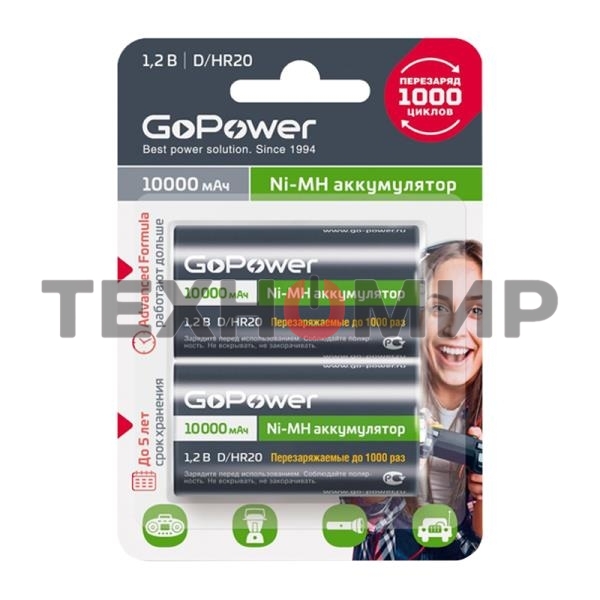 Аккумулятор бытовой GoPower HR20 D BL2 NI-MH 10000mAh блистер (2 шт.)