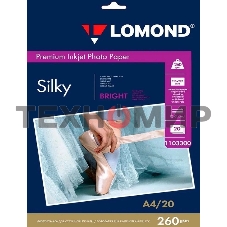 Фотобумага ПРЕМИУМ для стр.печати Lomond А4 260 г/м2 односторонняя Bright Silky 20л
