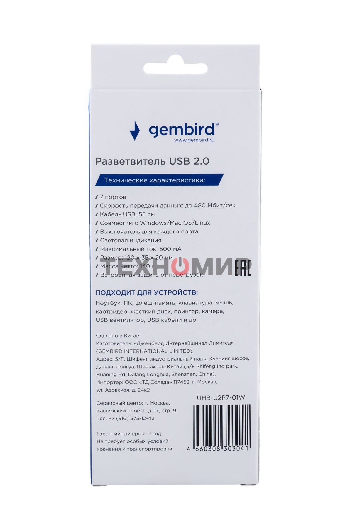 Разветвитель USB2.0 Gembird UHB-U2P7-01W, 7хUSB, с доп. питанием, подсветка и выключатели, кабель USB 55 см, белый, коробка