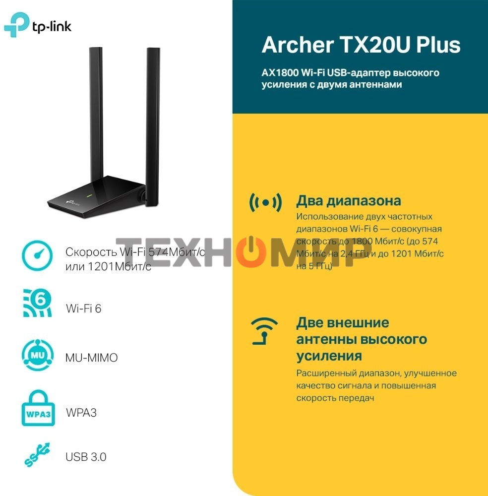 Двухдиапазонный Wi-Fi 6 USB-адаптер TP-Link Archer TX20U Plus AX1800 высокого усиления