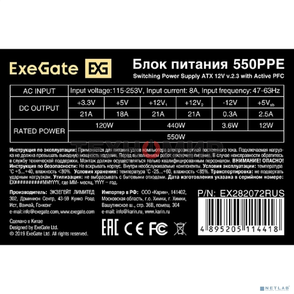 Блок питания ExeGate 550PPE (EX282072RUS-PC), 550Вт, 120мм, черный
