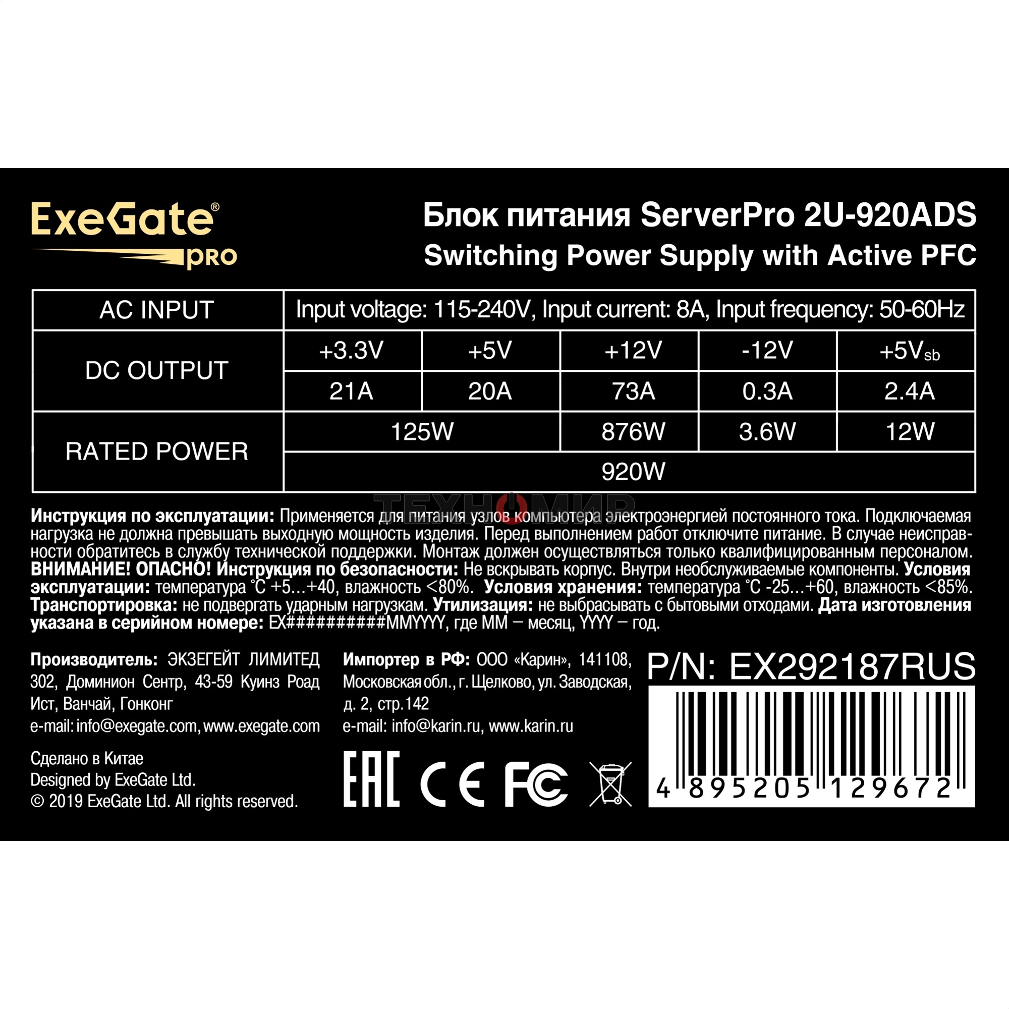 Блок питания серверный 920W ExeGate EX292187RUS ServerPRO-2U-920ADS (2U, APFC, КПД 87% (80 PLUS Silver), 6см ball bearing fan, 24pin, 2x8pin, 5xSATA, 3xIDE)
