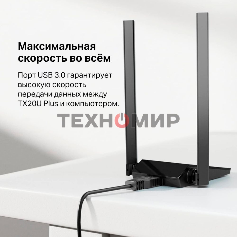 Двухдиапазонный Wi-Fi 6 USB-адаптер TP-Link Archer TX20U Plus AX1800 высокого усиления