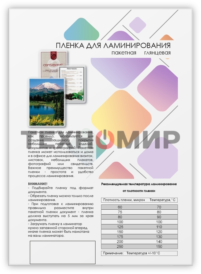 Пленка 303х426 (175 мик) 100 шт./Пленка для ламинирования A3, 303х426 (175 мкм) глянцевая 100 шт