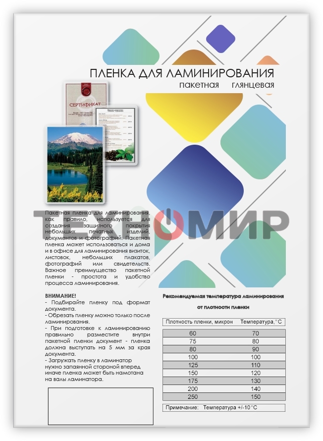 Пленка 303х426 (250 мик) 100 шт. для ламинирования A3, глянцевая Гелеос LPA3-250