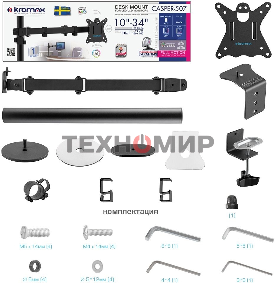 Кронштейн для монитора Kromax CASPER-507 черный 4 шт/уп. 10