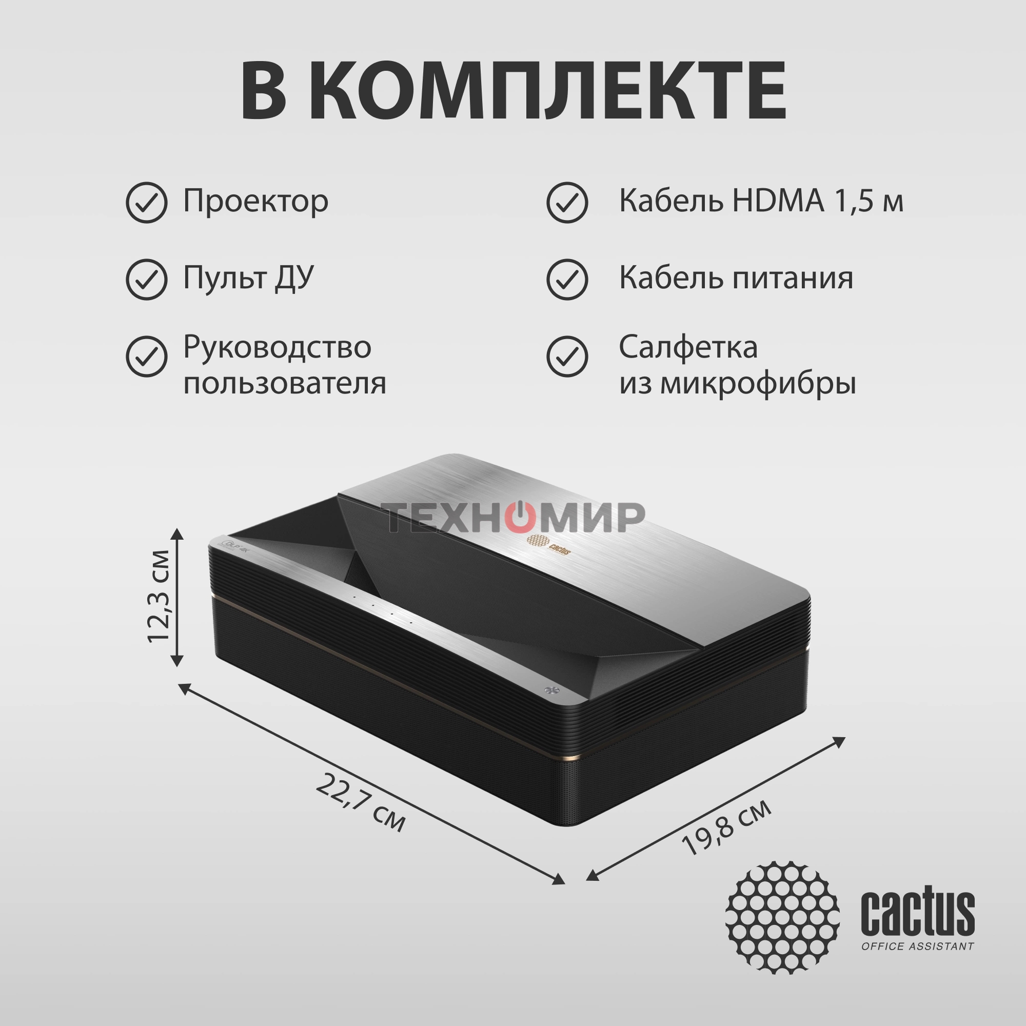 Проектор Cactus CS-U1.SG DLP 27200Lm (3840x2160) 800000:1 ресурс лампы:25000часов 2xUSB typeA 2xHDMI 9.7кг