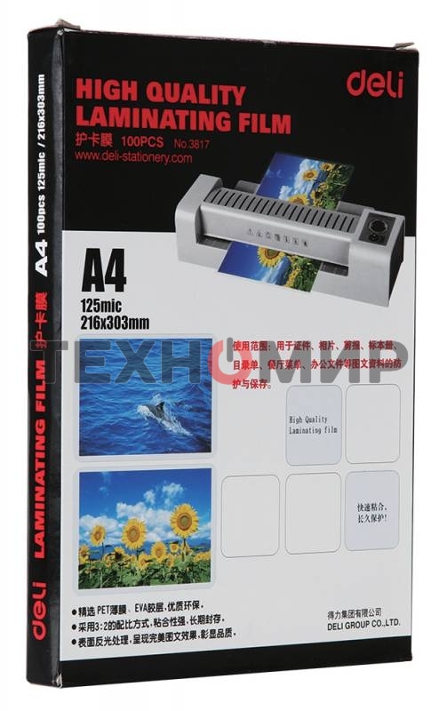 Пленка для ламинирования Deli 125мкм A4 (100 шт) глянцевая 216x303 мм с клеящим слоем E3817