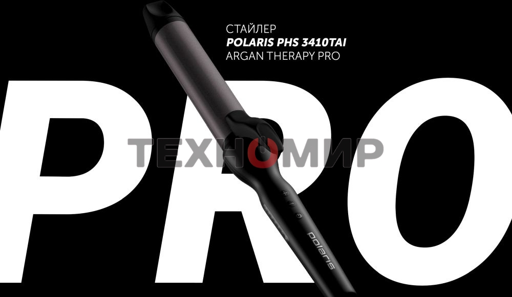 Щипцы Polaris PHS 3410TAi Argan Therapy PRO турмалиновое