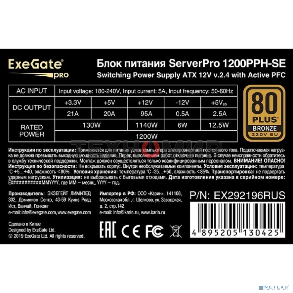 Блок питания серверный 1200W ExeGate EX292196RUS ServerPRO 80 PLUS Bronze, 1200PPH-SE (ATX, for 3U+ cases, APFC, КПД 89% (80 PLUS Bronze), 12cm fan, 24pin, 2x(4+4)p, 6xPCI-E, 8xSATA, 4xIDE, box, black)
