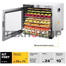 Сушилка для овощей и фруктов Kitfort КТ-1910 10под. 1000 Вт, нержавеющая сталь