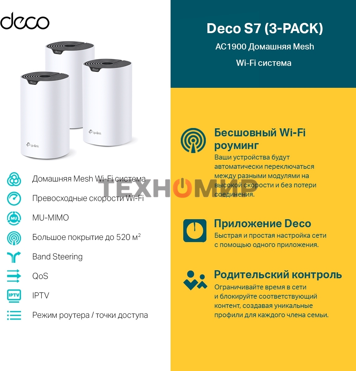 Домашняя Mesh Wi-Fi система TP-Link Deco S7(3-pack) AC1900