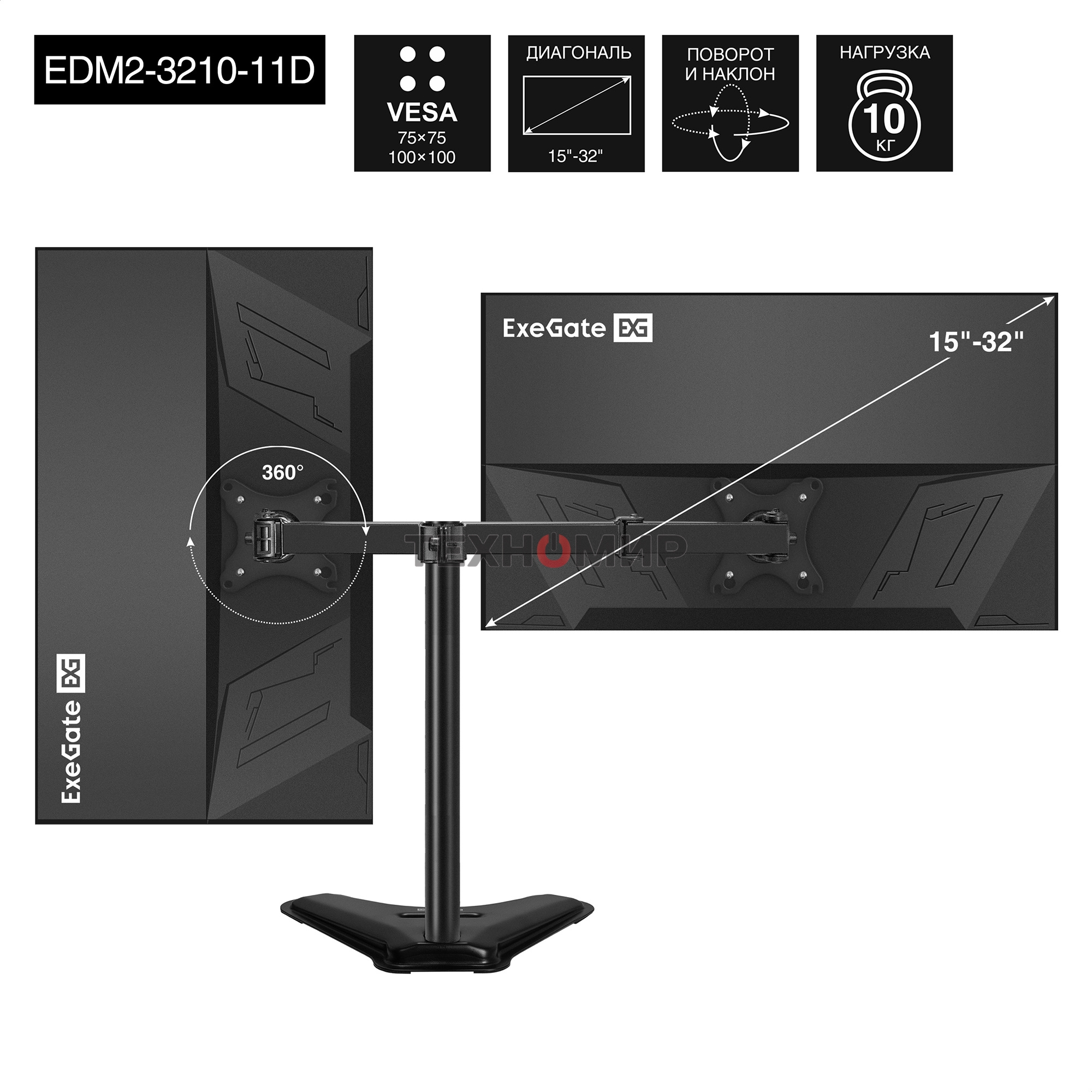 Настольная подставка ExeGate EDM2-3210-11D (для для двух мониторов 15