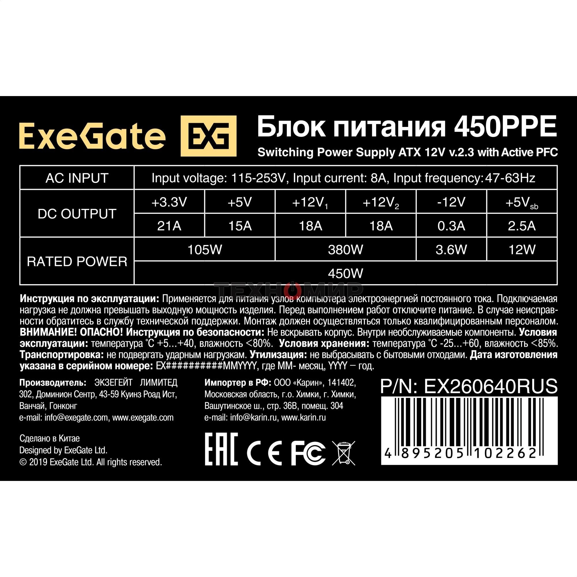 Блок питания ExeGate 450PPE (EX260640RUS), 450Вт, 120мм, черный