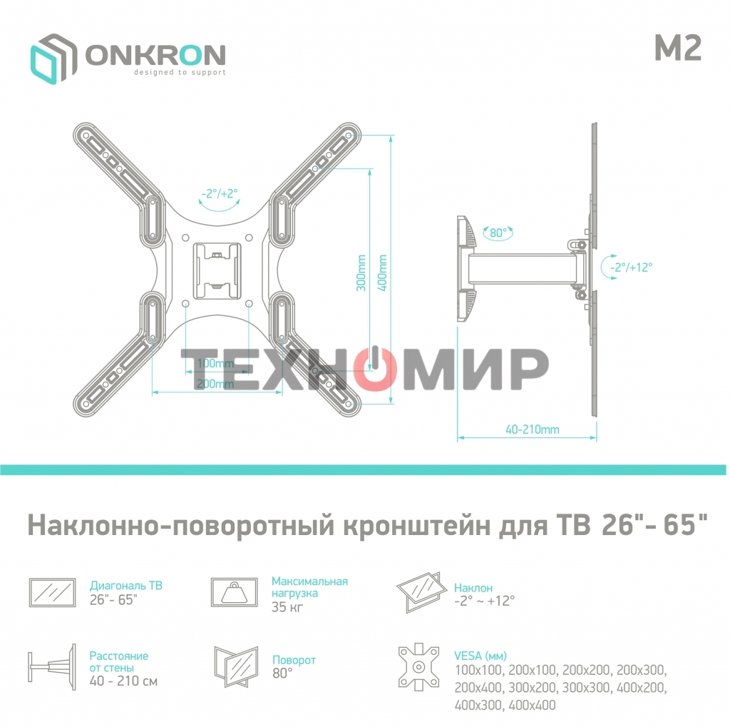 Кронштейн ONKRON M2 для телевизора 26