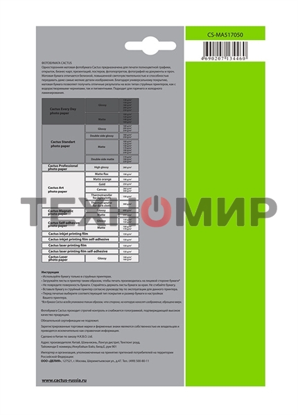 Фотобумага Cactus CS-MA517050 матовая А5 210x148мм 170 г/м2 50 листов