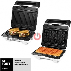 Вафельница Kitfort КТ-1638 800Вт белый
