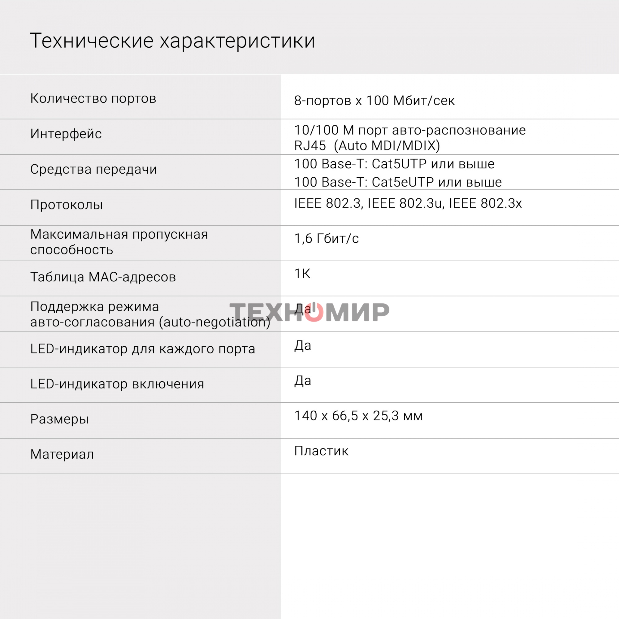 Коммутатор Digma DSW-308FE 8x100Mb неуправляемый