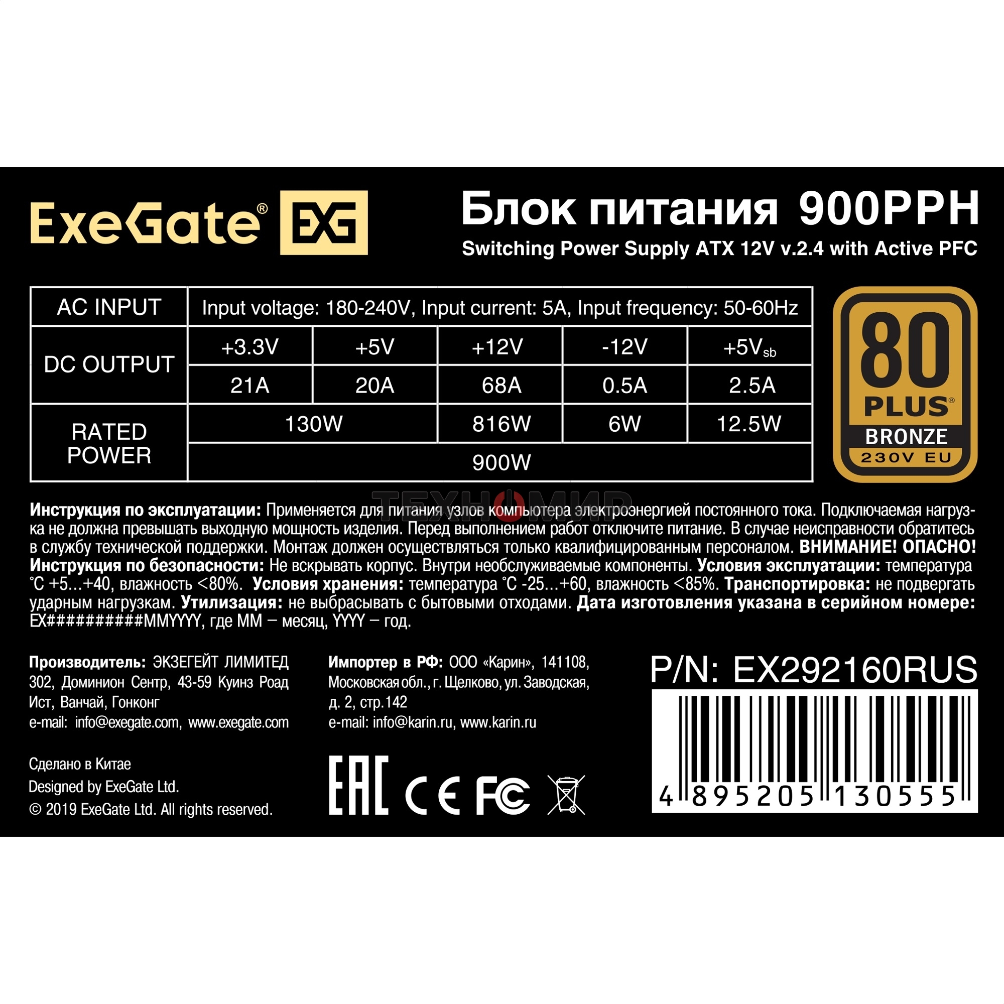 Блок питания ExeGate 900PPH-OEM RTL (EX292173RUS-OEM), 900Вт, 80 PLUS Bronze, 120мм, черный