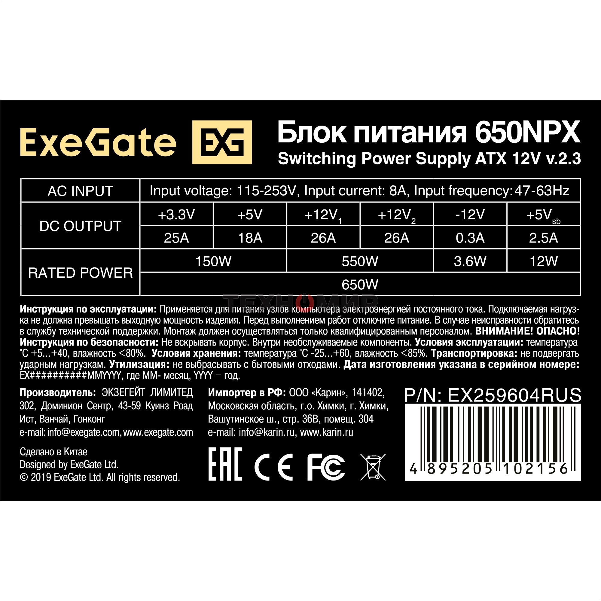 Блок питания ExeGate 650NPX (EX259604RUS), 650Вт, 120мм, черный