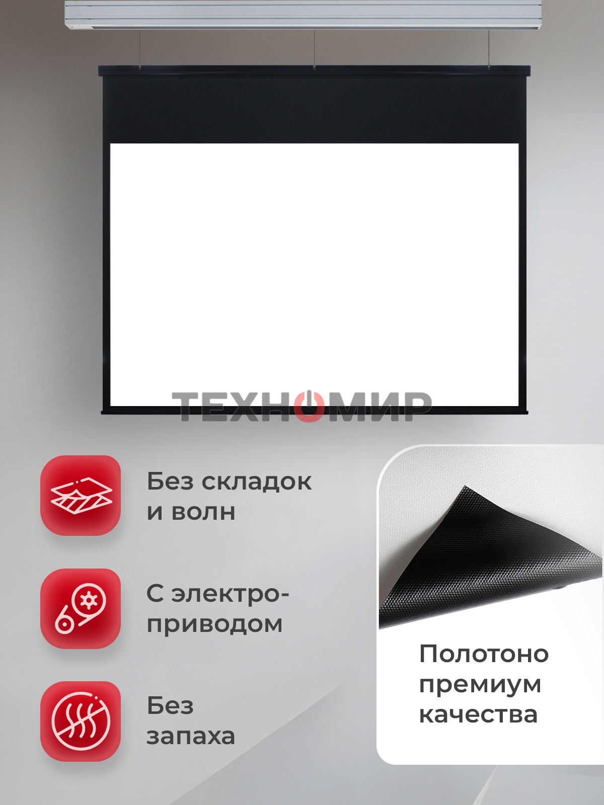 Экран для проектора S'OK Athena SGPSMS-398x224 на тросах с электроприводом, матовый, белый к