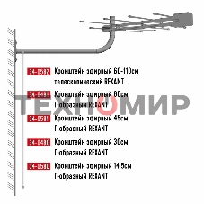 Кронштейн эфирный Rexant 45 см Г-образный