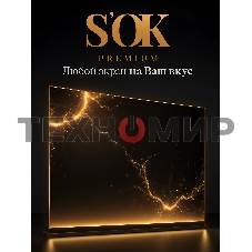 Экран для проектора S'OK Athena SGPSMS-398x224 на тросах с электроприводом, матовый, белый к