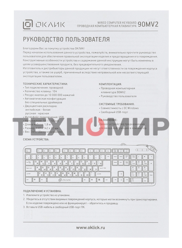 Клавиатура Oklick 90MV2 проводная, USB Type-A, чёрный