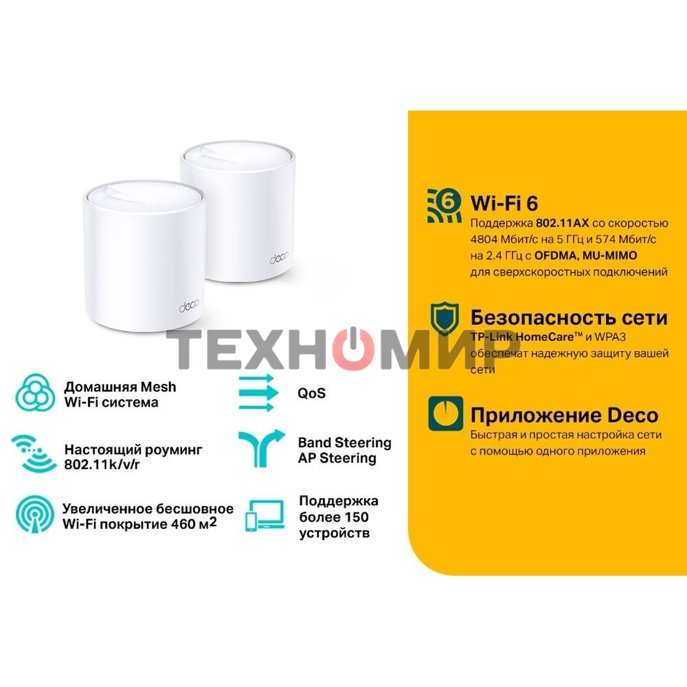Система TP-Link Mesh AX3000 Whole Home Wi-Fi System, Wi-Fi 6, 2402Mbps (4 streams) at 5GHz and 574Mbps (2 streams) at 2.4GHz, 2 Gigabit ports of each unit, support OFDMA, MU-MIMO, 802.11k/v/r seamless roaming, support WPA3, HomecareTM system, easy setup a