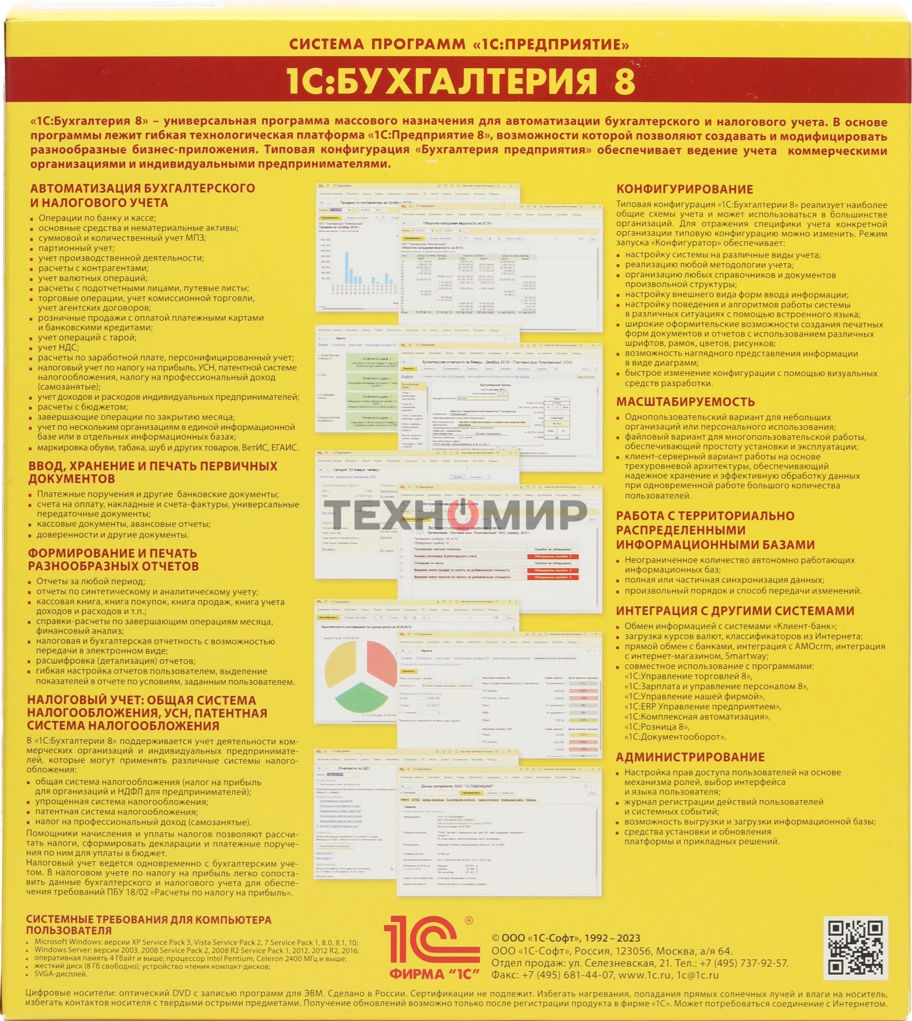 Программное обеспечение 1С:Бухгалтерия 8 ПРОФ на 5 пользователей. Поставка для розничного распространения.