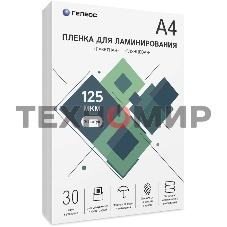 Пленка для ламинирования ГЕЛЕОС, А4, 125 мкм 30 шт./Пленка для ламинирования A4, 216х303 (125 мкм) глянцевая 30 шт LPA4-125-30