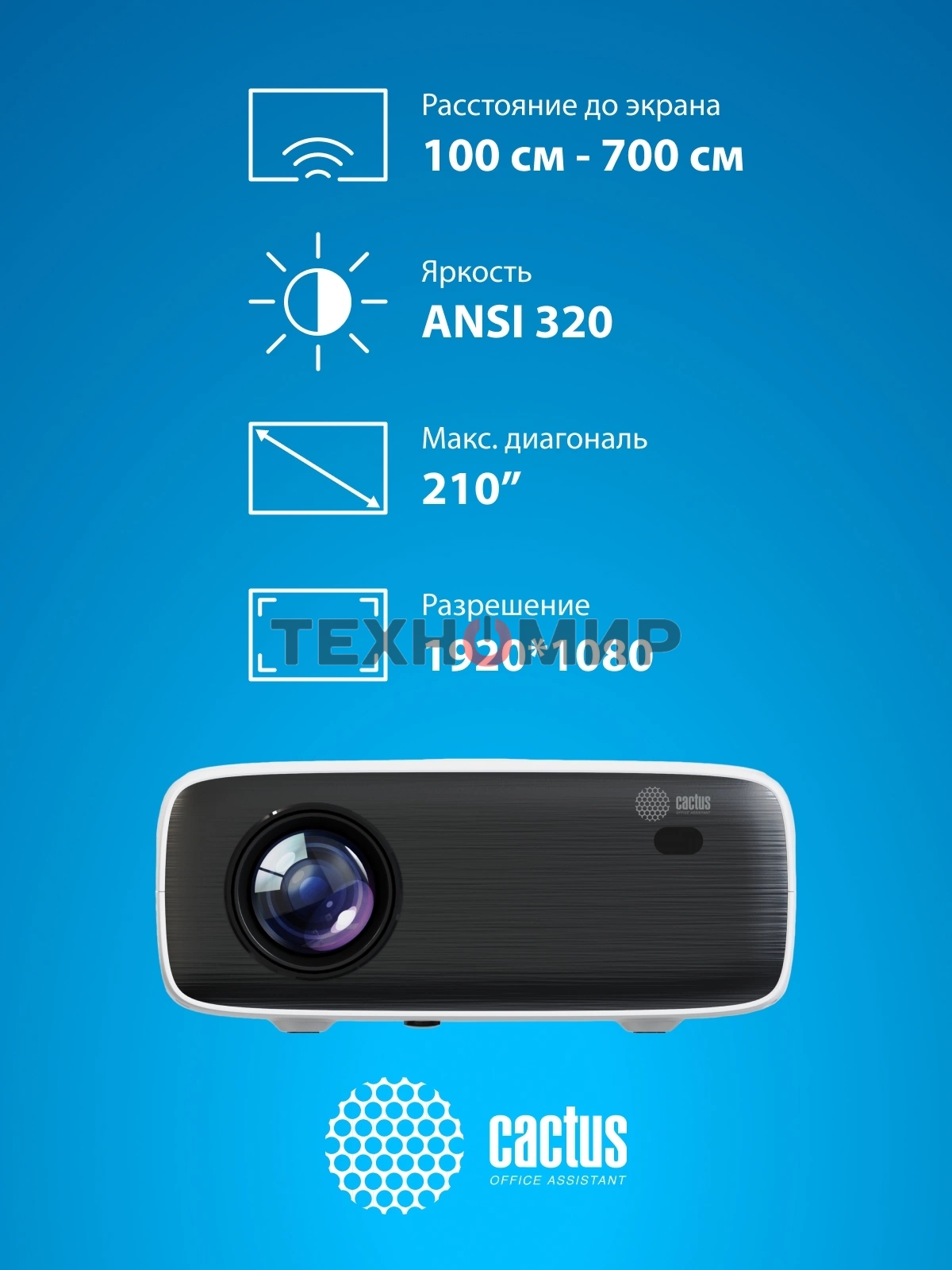 Проектор Cactus CS-PRM.07WT.Full HD LCD 3200Lm LS 320Lm ANSI (1920x1080) 1500:1 ресурс лампы:30000часов 1xUSB typeA 3xHDMI 1.16кг