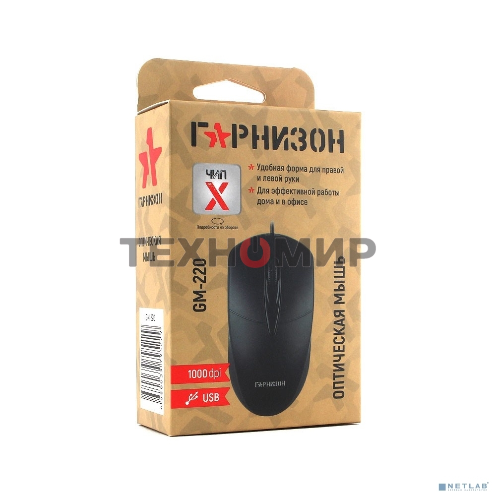Мышь проводная Гарнизон GM-220 черный, 1000 dpi, USB, кнопки - 3