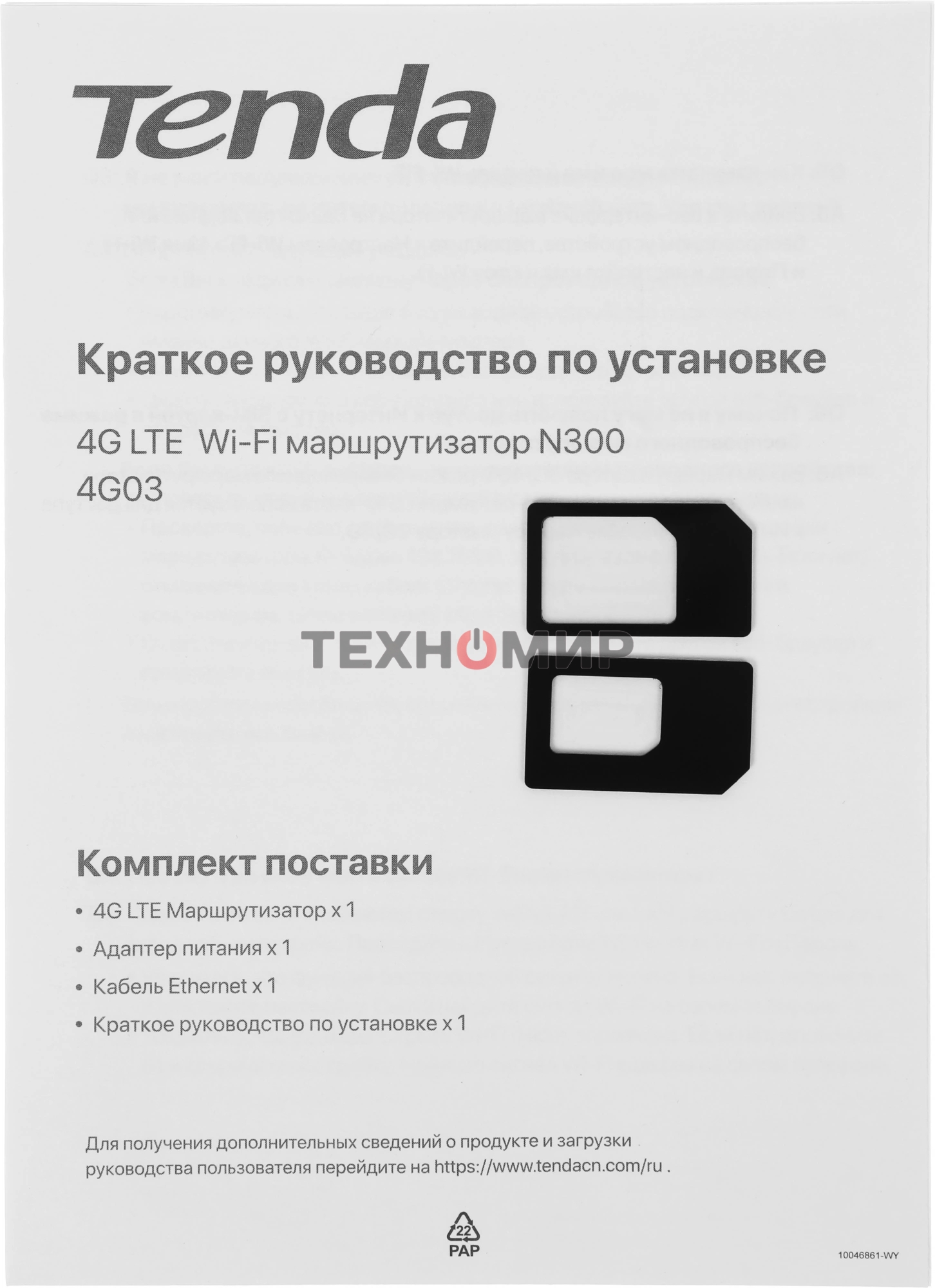 Роутер Tenda 4G03 4G LTE wiFi, 300 Мбит/с, поддержка TR069, слот для SIM-карт