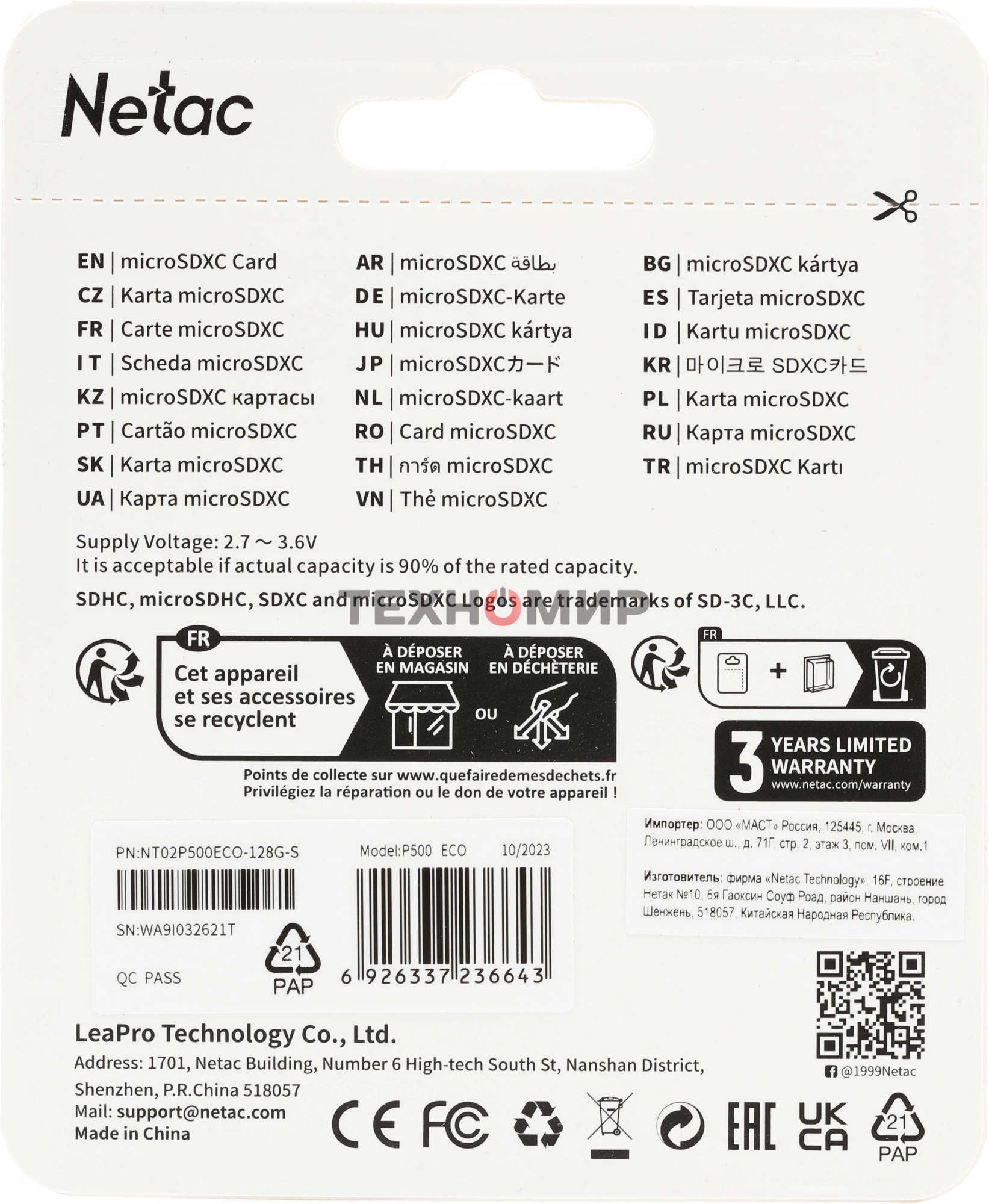 Флеш карта microSDHC 128Gb Netac P500 ECO NT02P500ECO-128G-S (без SD адаптера)