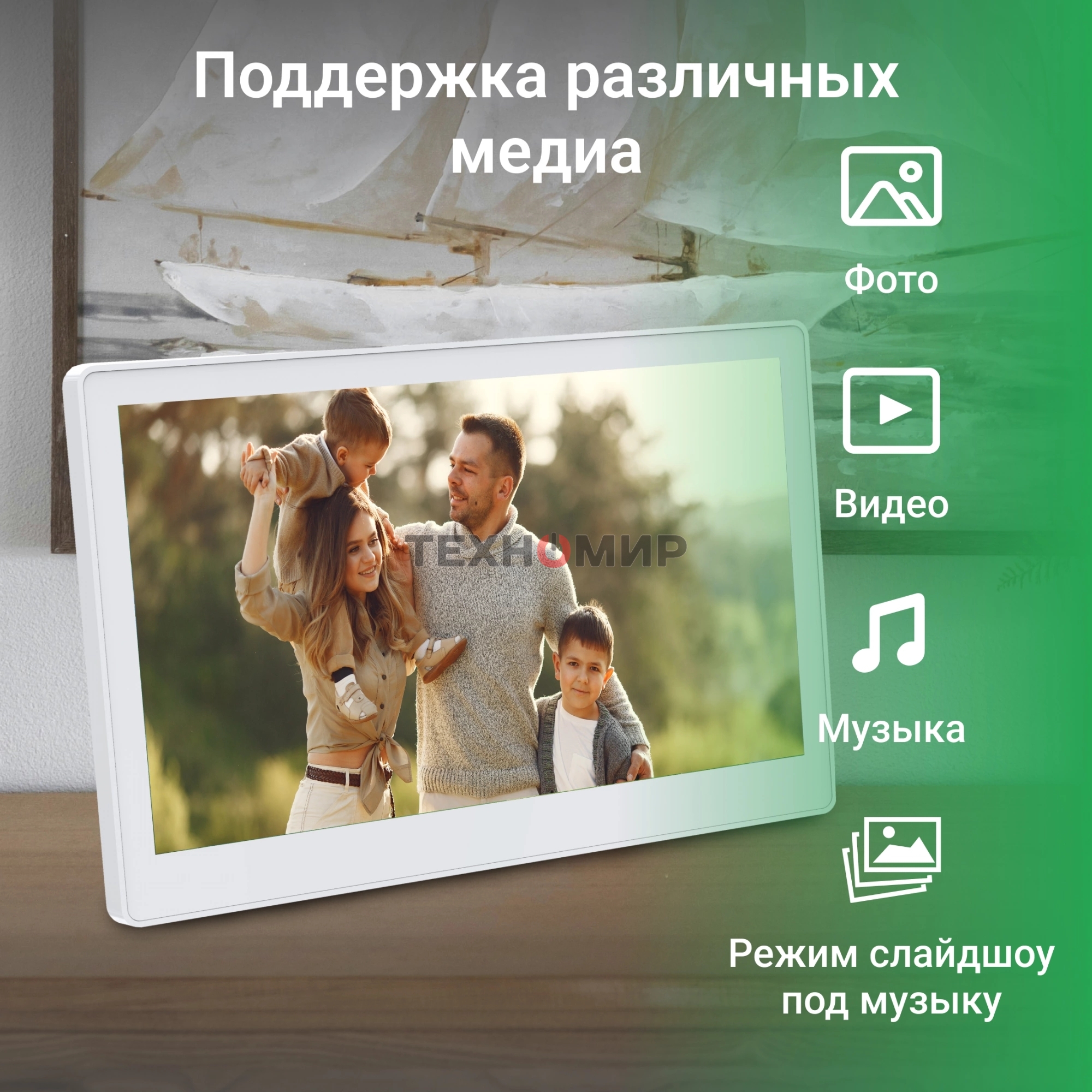 Фоторамка Digma 13.3