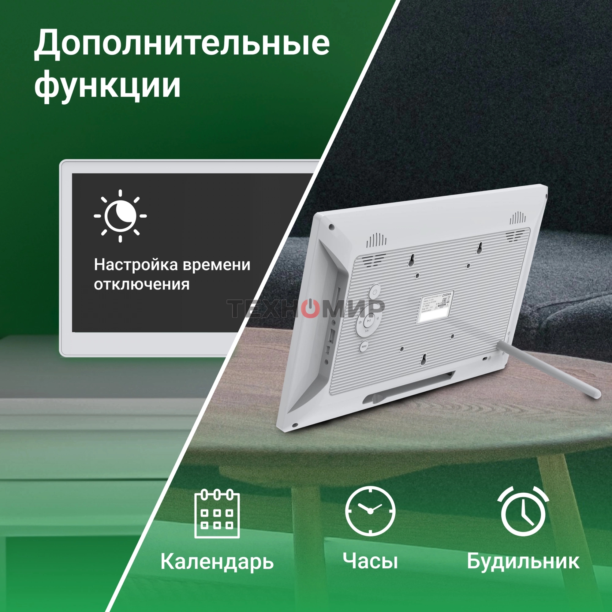 Фоторамка Digma 13.3