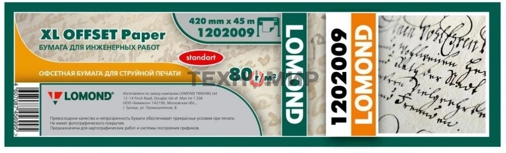 Бумага Lomond 1202009 17