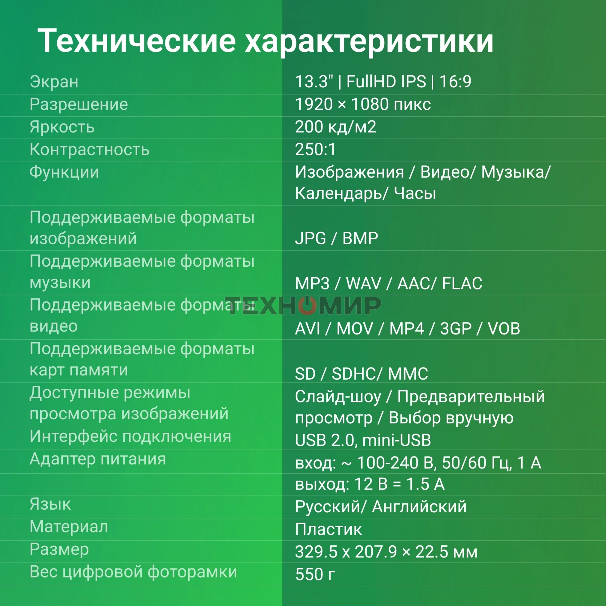 Фоторамка Digma 13.3