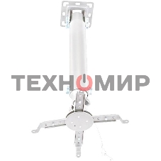 Крепление потолочное Kromax PROJECTOR-100 белый для проектора, 3 ст свободы, наклон 30°, вращение на 360°, от потолка 470-670 мм, нагрузка до 20 кг