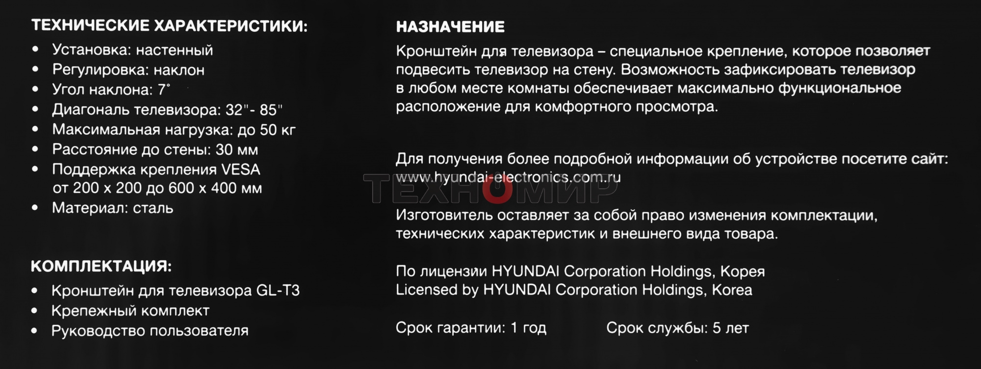 Кронштейн для телевизора Hyundai GL-T3 черный 32